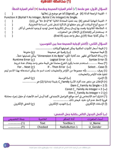 امتحان كمبيوتر للصف الثالث الاعدادي الترم الثاني 2